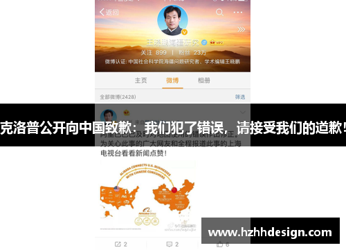 克洛普公开向中国致歉：我们犯了错误，请接受我们的道歉！