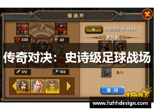 传奇对决：史诗级足球战场
